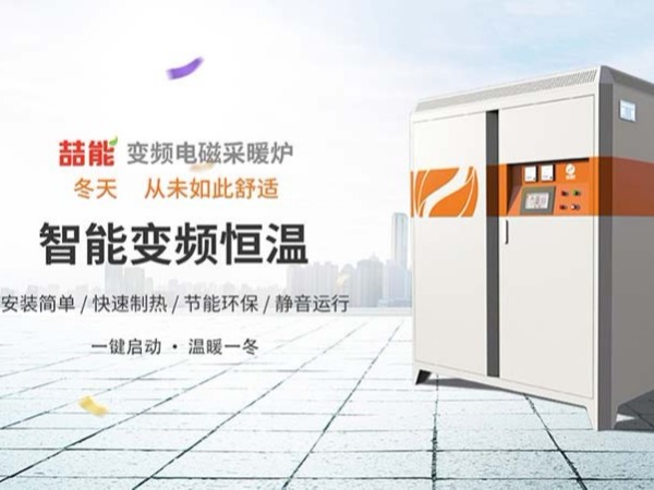 煤改采暖設備怎么選