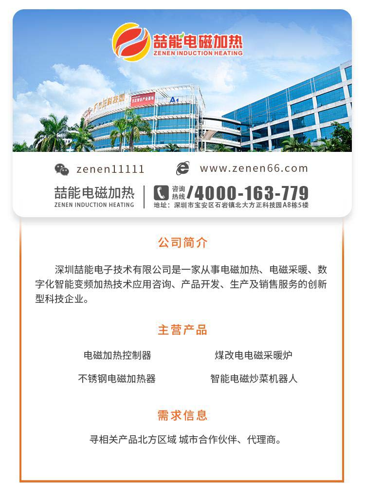 電磁采暖爐廠(chǎng)家