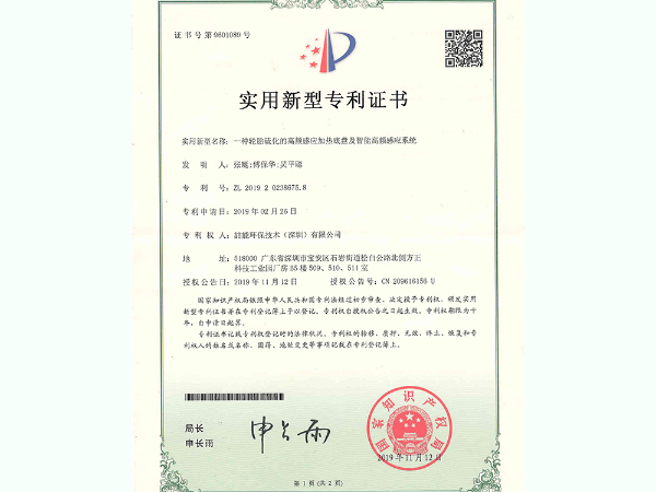 專(zhuān)利：一種輪胎硫化的高頻感應加熱底盤(pán)及智能高頻感應系統