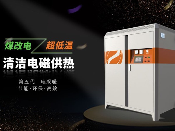 電磁采暖爐怎么樣？好用嗎？