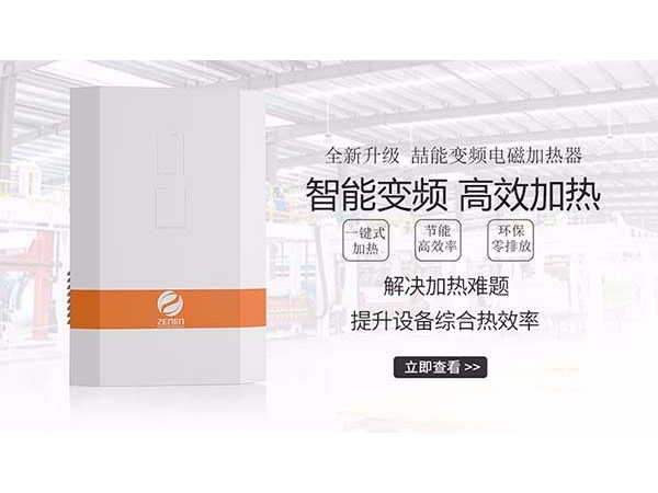礦井防凍用電磁加熱器效果如何？