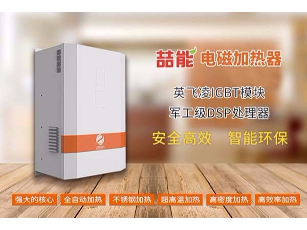 電磁加熱器品牌哪家好？