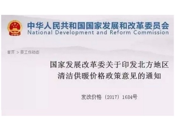 15省市頒布下調冬季電采暖電價(jià)政策，用電取暖不再困難