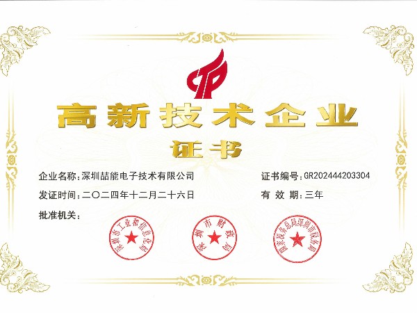 國家高新技術(shù)企業(yè)證書(shū)