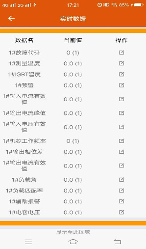 采暖柜運行狀態(tài)遠程監控