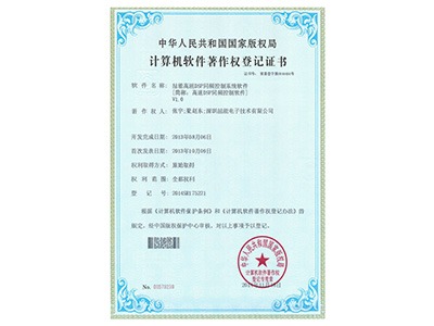 計算機軟件著(zhù)作權：高速DSP同頻控制軟件