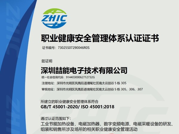 ISO45001職業(yè)安全管理證書(shū)