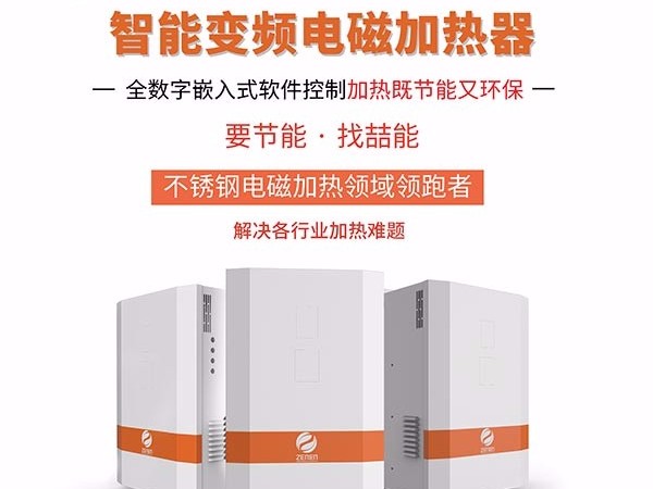 電磁感應加熱產(chǎn)品耐用嗎？