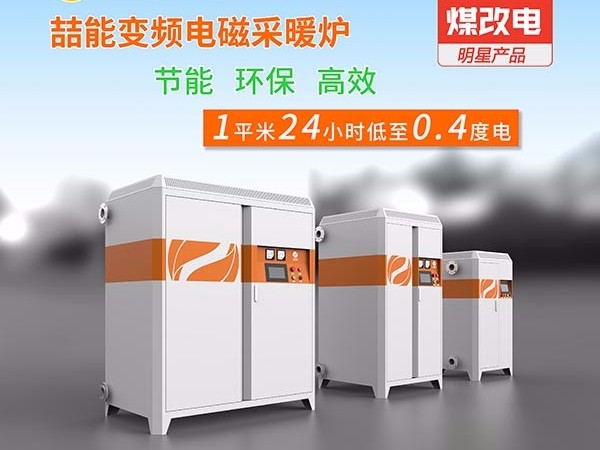 電采暖鍋爐你開(kāi)始使用了嗎？