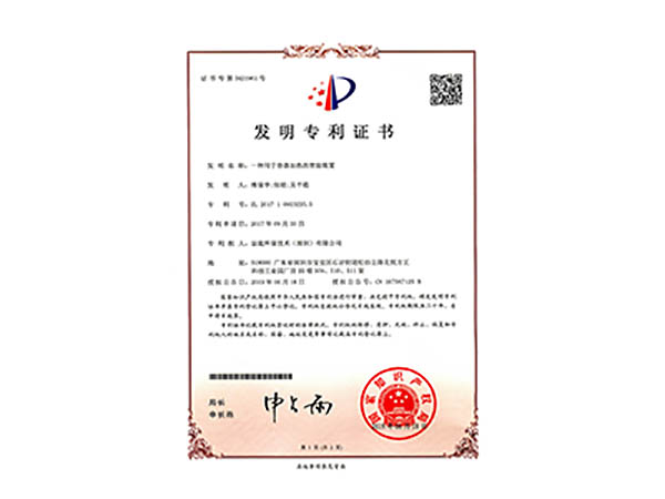 專(zhuān)利證書(shū)：一種用于容器加熱的智能裝置?