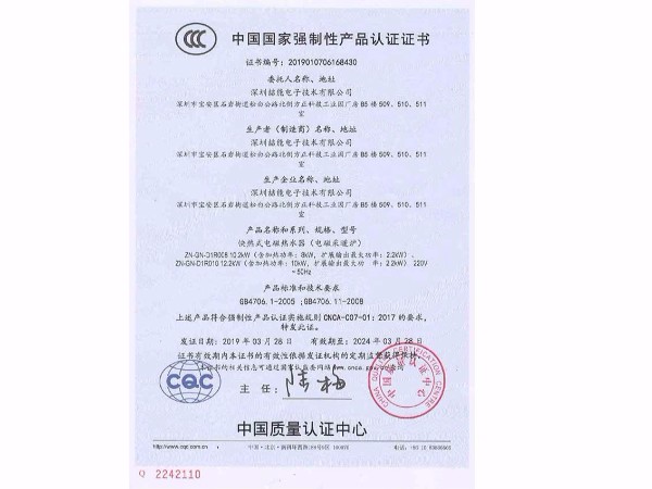 3C:中國國家強制性產(chǎn)品認證證書(shū)