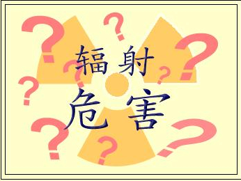 電磁加熱有輻射嗎？對人體有傷害嗎？
