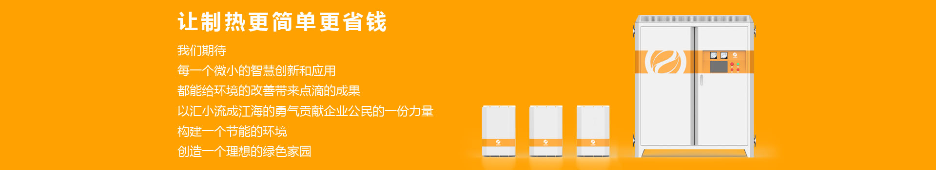 喆能電子，重新定義加熱方式