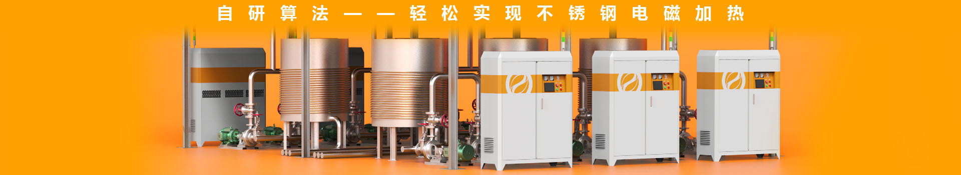 喆能電子：自創(chuàng  )算法，輕松實(shí)現電磁加熱不銹鋼