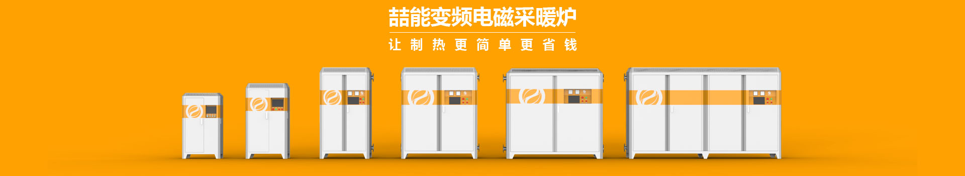 喆能電子：嵌入式控制系統，加熱既節能又環(huán)保