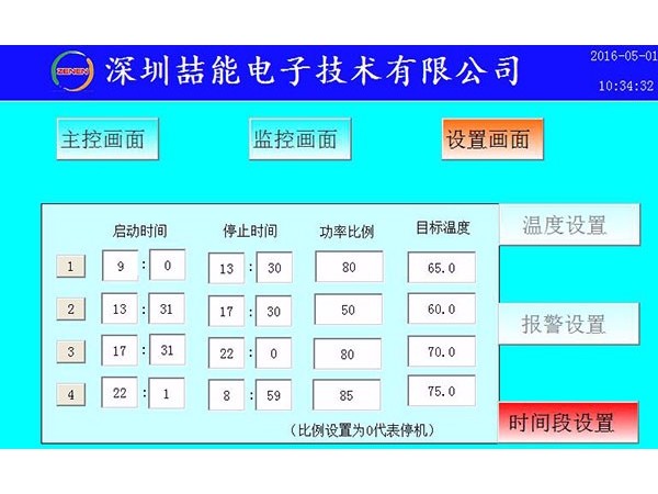 喆能采暖爐供暖時(shí)間段的設定