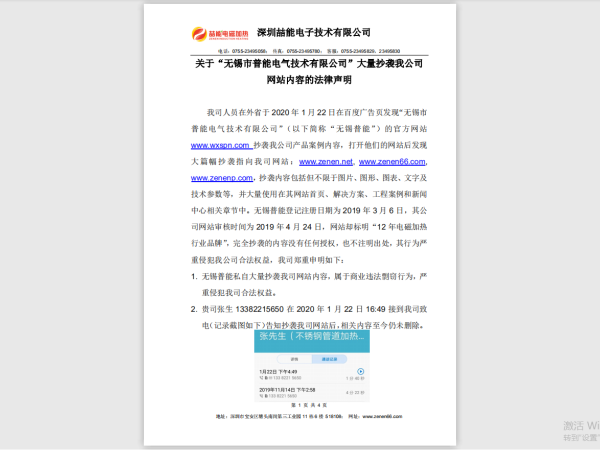 關(guān)于“無(wú)錫市普能電氣技術(shù)有限公司”大量抄襲我司網(wǎng)站內容的法律聲明