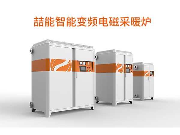 節能環(huán)保取暖新設備用電磁采暖怎么樣呢？