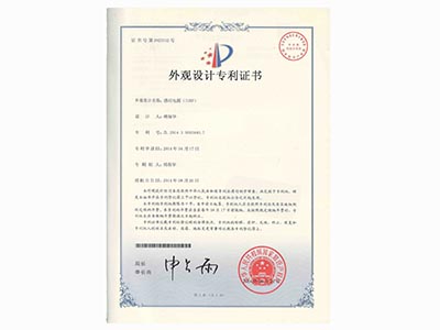 外觀(guān)設計證書(shū)