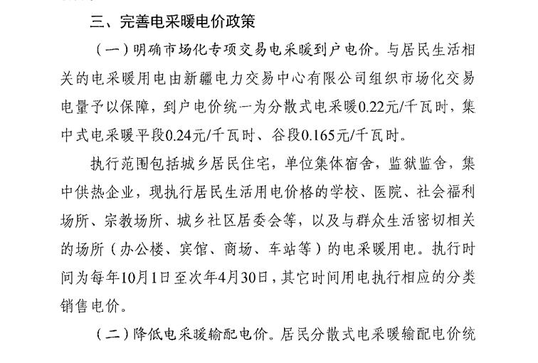 新疆電價(jià)