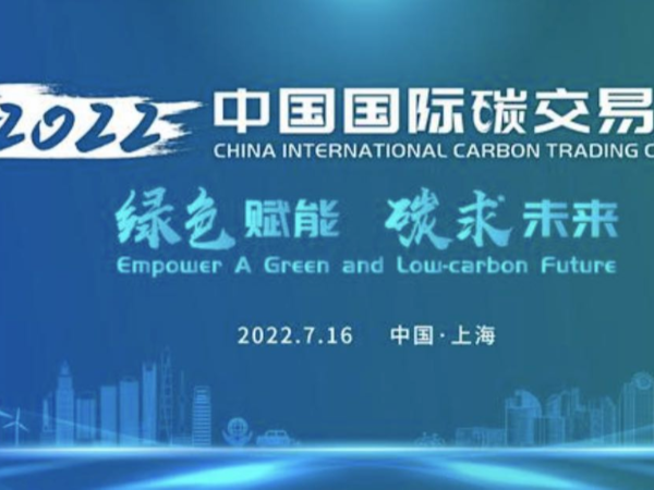全國碳市場(chǎng)啟動(dòng)運行1周年，碳未來(lái)綠賦能！