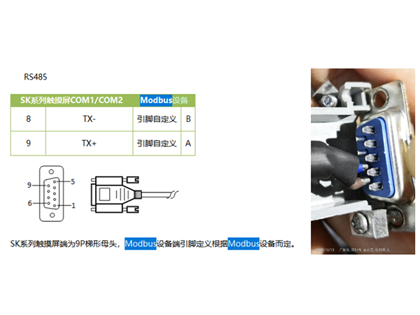 喆能智能電磁加熱器與顯控觸摸屏通訊操作說(shuō)明
