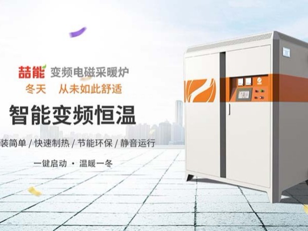 100平裝多大電磁采暖爐？