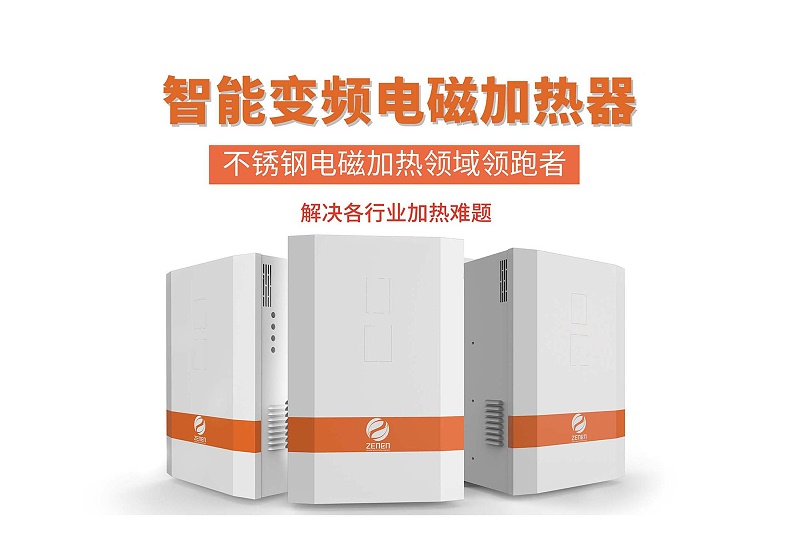 電磁加熱器廠(chǎng)家