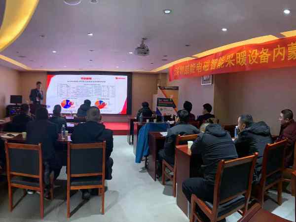 2019內蒙古呼和浩特電磁采暖加盟代理招商會(huì )議完滿(mǎn)落幕