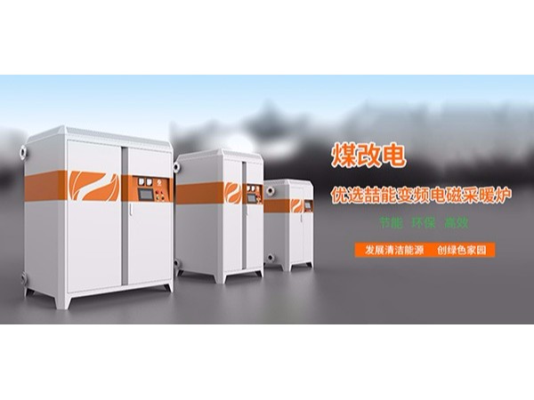 什么會(huì )影響電鍋爐采暖的熱效率